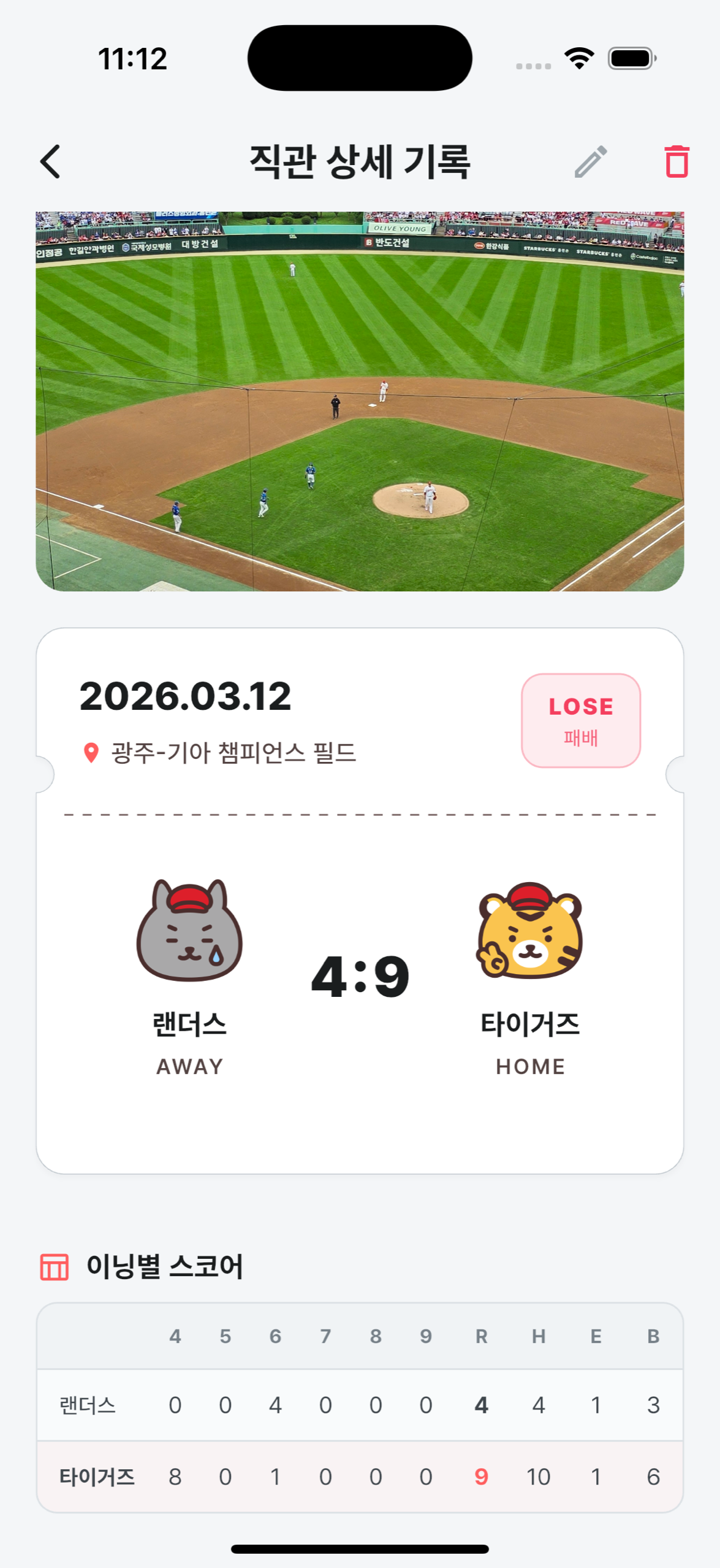 기록 상세 화면